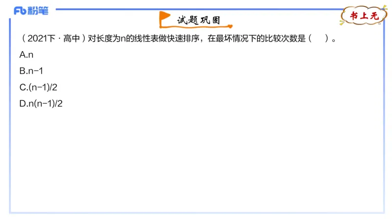 理论精讲20-数据结构与算法5_4-教培资料-26年最新资料-同步更新_初中高中教资_03科三专项（进去保存报考的学科即可）_01科目三FB网课、三色速记手册、知识点导图等推荐_初中