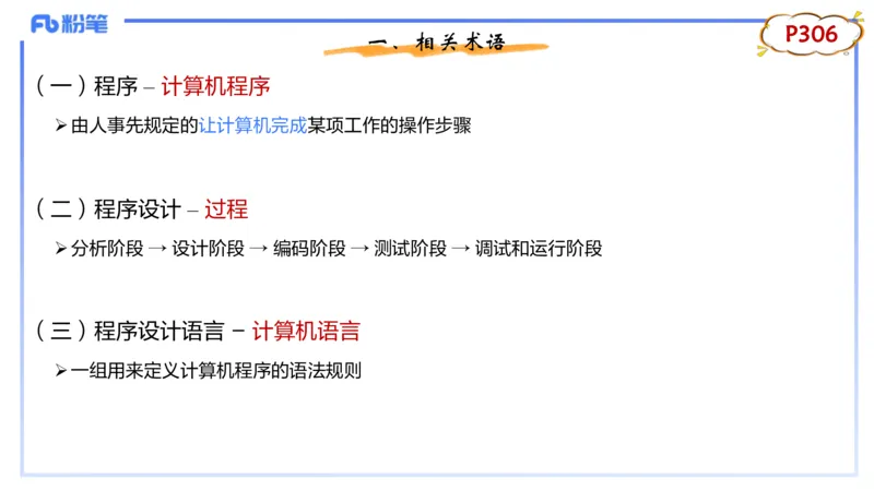 理论精讲20-数据结构与算法5_4-教培资料-26年最新资料-同步更新_初中高中教资_03科三专项（进去保存报考的学科即可）_01科目三FB网课、三色速记手册、知识点导图等推荐_初中
