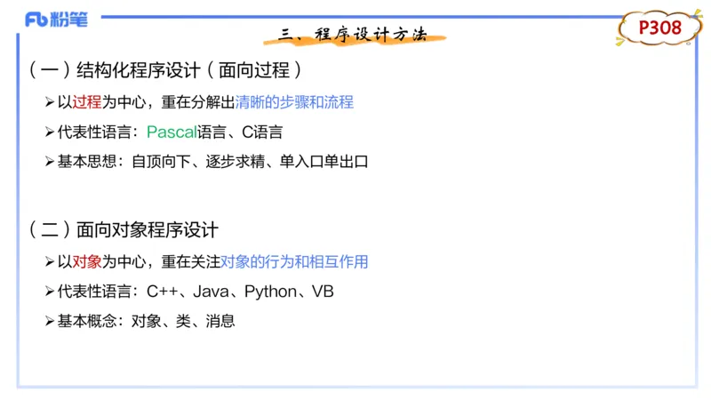 理论精讲20-数据结构与算法5_4-教培资料-26年最新资料-同步更新_初中高中教资_03科三专项（进去保存报考的学科即可）_01科目三FB网课、三色速记手册、知识点导图等推荐_初中