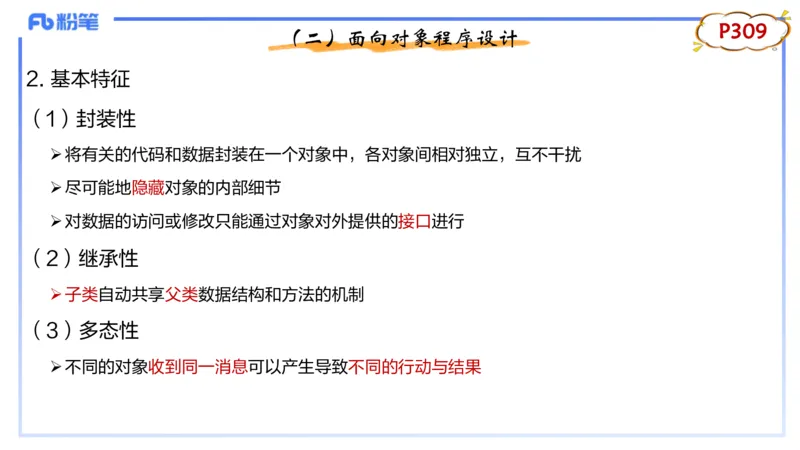 理论精讲20-数据结构与算法5_4-教培资料-26年最新资料-同步更新_初中高中教资_03科三专项（进去保存报考的学科即可）_01科目三FB网课、三色速记手册、知识点导图等推荐_初中