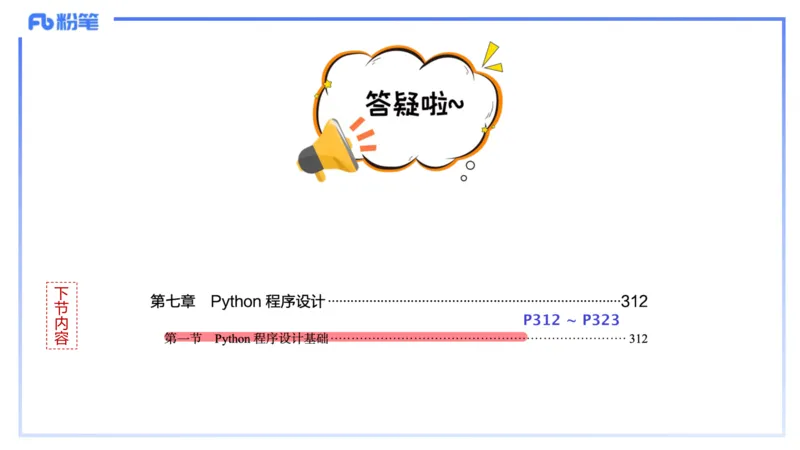 理论精讲20-数据结构与算法5_4-教培资料-26年最新资料-同步更新_初中高中教资_03科三专项（进去保存报考的学科即可）_01科目三FB网课、三色速记手册、知识点导图等推荐_初中