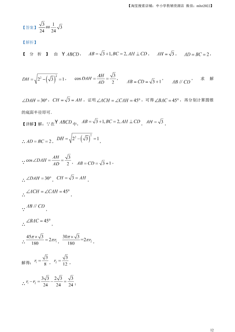 精品解析：2023年江苏省苏州市中考数学真题（解析版）_中考真题_2.数学中考真题2015-2024年_2023中考数学真题7.20_精品解析：2023年江苏省苏州市中考数学真题_