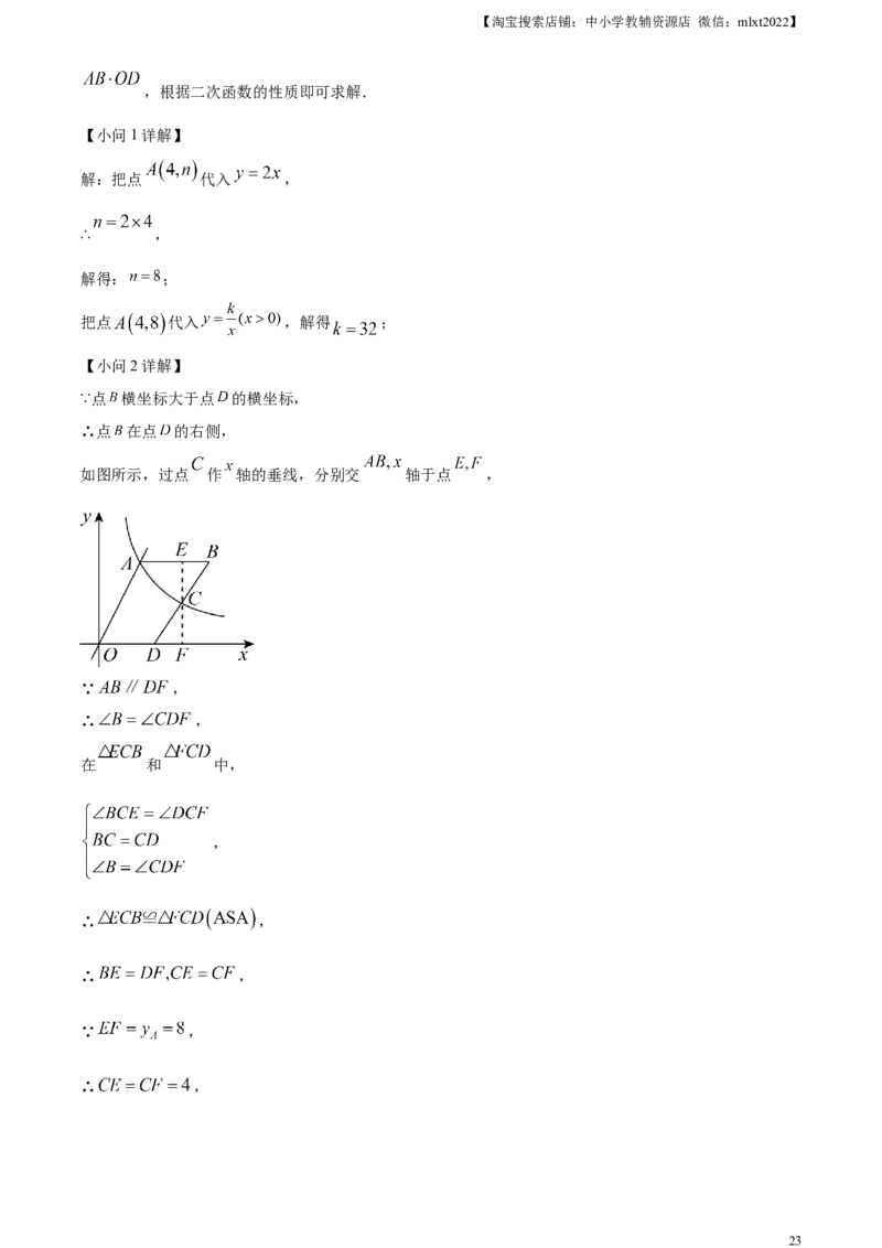 精品解析：2023年江苏省苏州市中考数学真题（解析版）_中考真题_2.数学中考真题2015-2024年_2023中考数学真题7.20_精品解析：2023年江苏省苏州市中考数学真题_