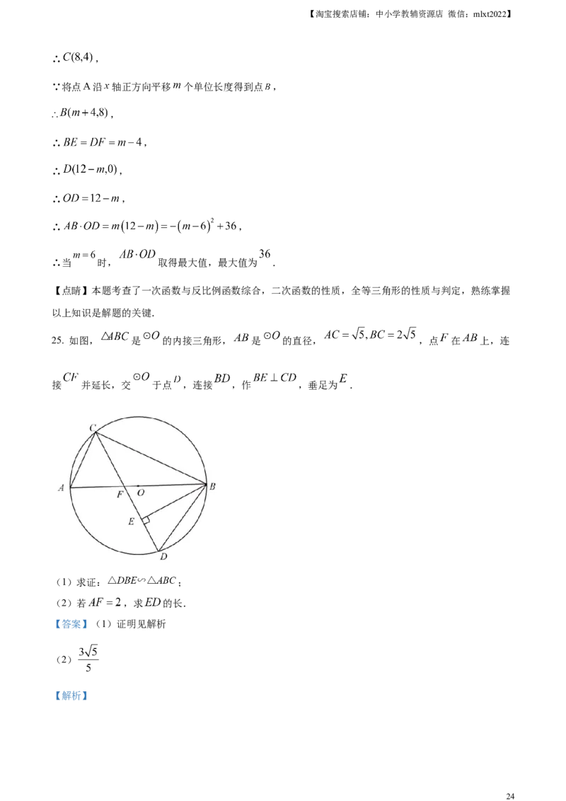 精品解析：2023年江苏省苏州市中考数学真题（解析版）_中考真题_2.数学中考真题2015-2024年_2023中考数学真题7.20_精品解析：2023年江苏省苏州市中考数学真题_
