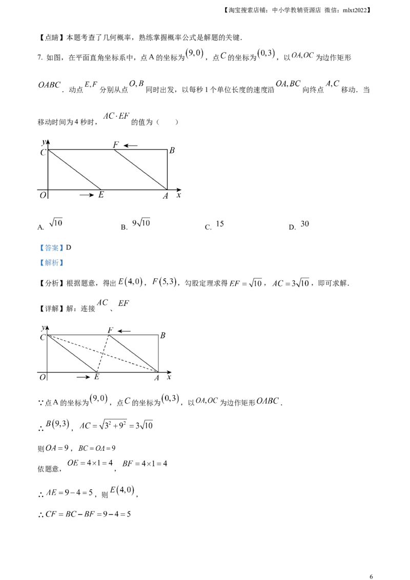 精品解析：2023年江苏省苏州市中考数学真题（解析版）_中考真题_2.数学中考真题2015-2024年_2023中考数学真题7.20_精品解析：2023年江苏省苏州市中考数学真题_