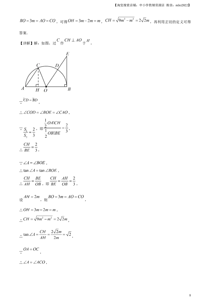 精品解析：2023年江苏省苏州市中考数学真题（解析版）_中考真题_2.数学中考真题2015-2024年_2023中考数学真题7.20_精品解析：2023年江苏省苏州市中考数学真题_