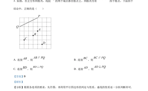 精品解析：2023年江苏省苏州市中考数学真题（解析版）_中考真题_2.数学中考真题2015-2024年_2023中考数学真题7.20_精品解析：2023年江苏省苏州市中考数学真题_