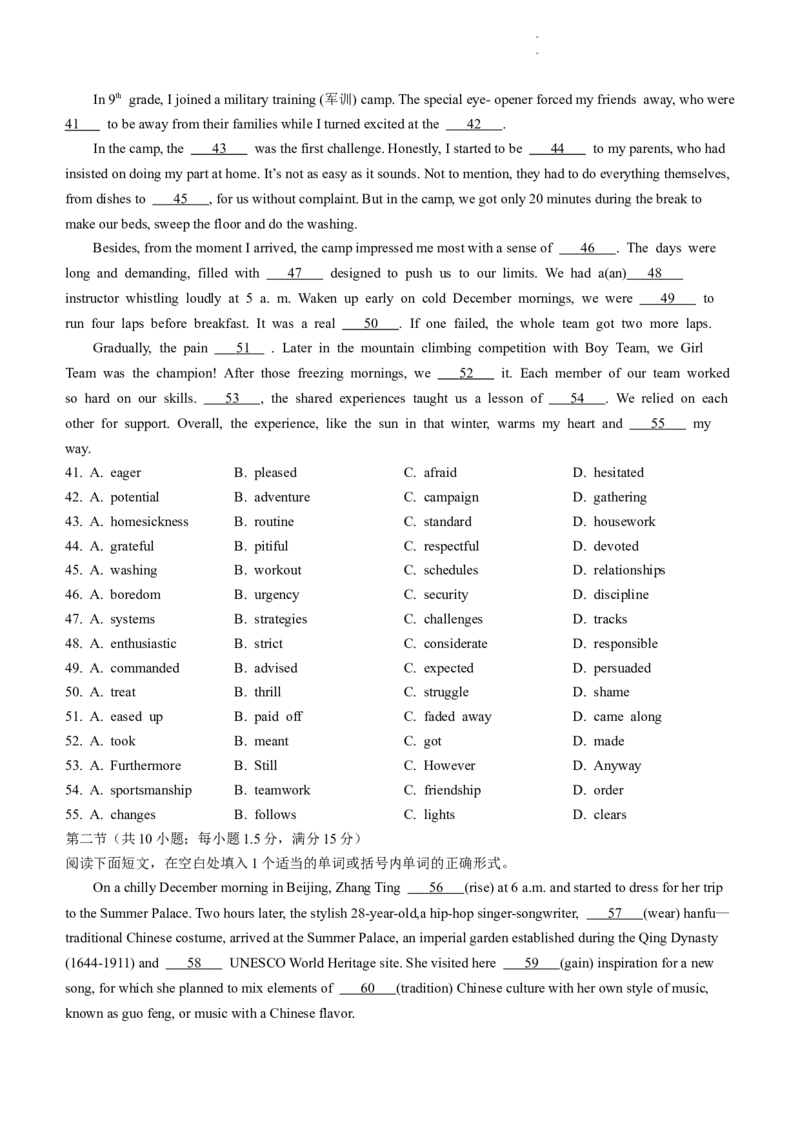 广东省汕头市2023-2024学年高三上学期普通高中毕业班期末调研测试英语试题(无答案)_2024届广东省汕头市高三上学期期末考试_广东省汕头市2024届高三上学期期末考试英语