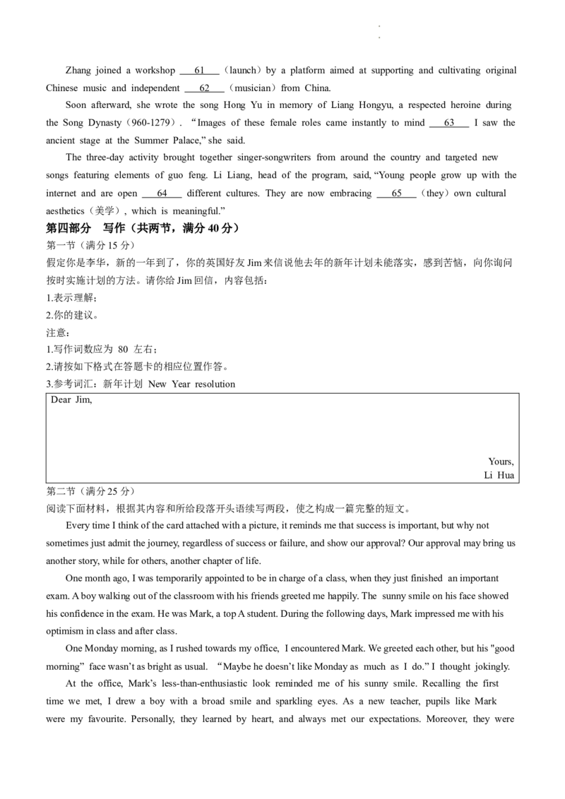广东省汕头市2023-2024学年高三上学期普通高中毕业班期末调研测试英语试题(无答案)_2024届广东省汕头市高三上学期期末考试_广东省汕头市2024届高三上学期期末考试英语