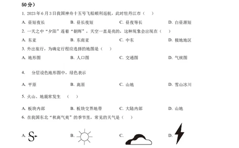 精品解析：2023年黑龙江省牡丹江市中考地理真题（原卷版）_中考真题_9.地理中考真题2015-2024年_2023中考地理真题7.20_精品解析：2023年黑龙江省牡丹江市中考地理真题
