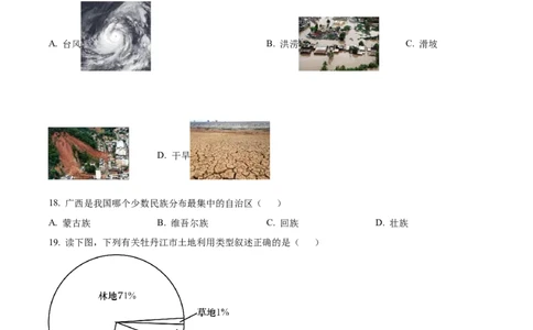 精品解析：2023年黑龙江省牡丹江市中考地理真题（原卷版）_中考真题_9.地理中考真题2015-2024年_2023中考地理真题7.20_精品解析：2023年黑龙江省牡丹江市中考地理真题