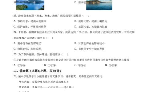 精品解析：2023年黑龙江省牡丹江市中考地理真题（原卷版）_中考真题_9.地理中考真题2015-2024年_2023中考地理真题7.20_精品解析：2023年黑龙江省牡丹江市中考地理真题