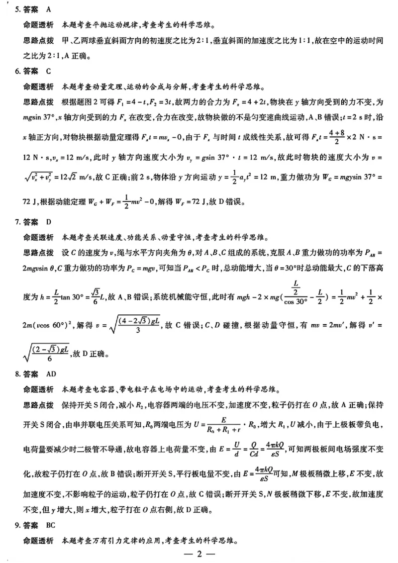 物理答案_2025年12月_251230湖南省湘一名校联盟2026届高三上学期12月质量检测（全科）_湖南省湘一名校联盟2026届高三上学期12月质量检测（二模）物理试题（含答案）