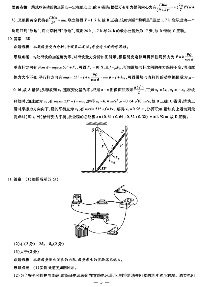 物理答案_2025年12月_251230湖南省湘一名校联盟2026届高三上学期12月质量检测（全科）_湖南省湘一名校联盟2026届高三上学期12月质量检测（二模）物理试题（含答案）