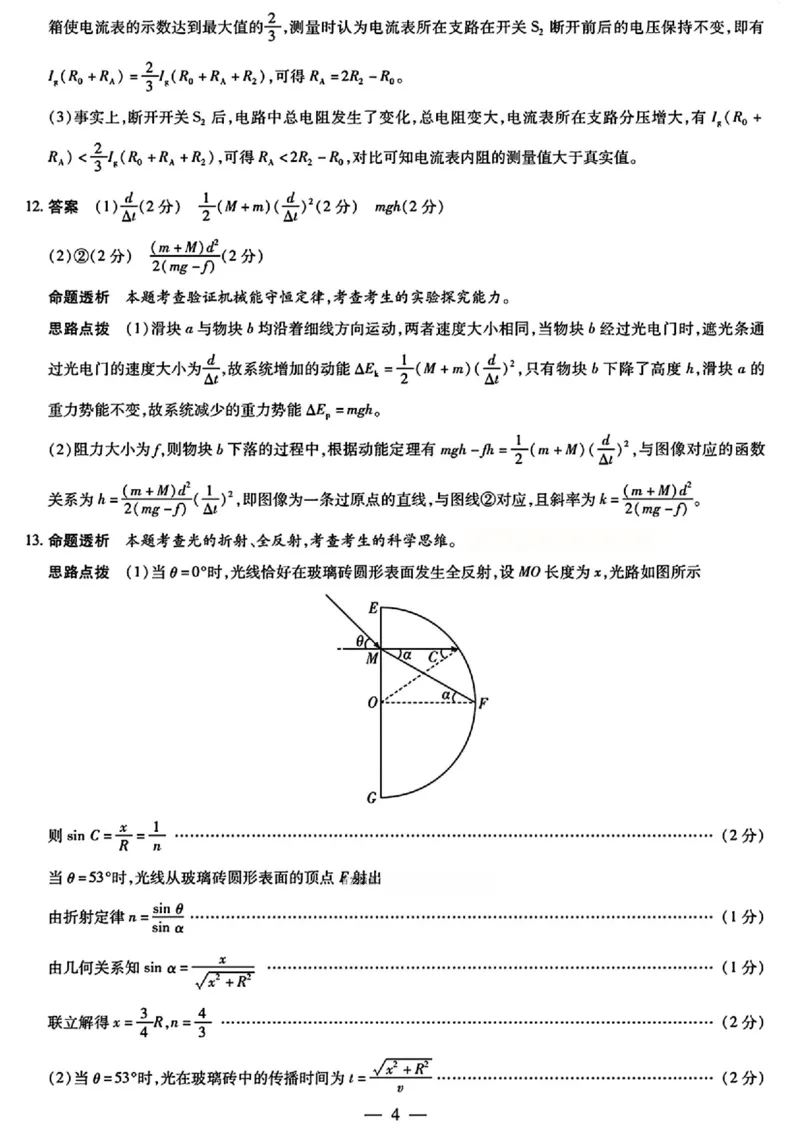 物理答案_2025年12月_251230湖南省湘一名校联盟2026届高三上学期12月质量检测（全科）_湖南省湘一名校联盟2026届高三上学期12月质量检测（二模）物理试题（含答案）