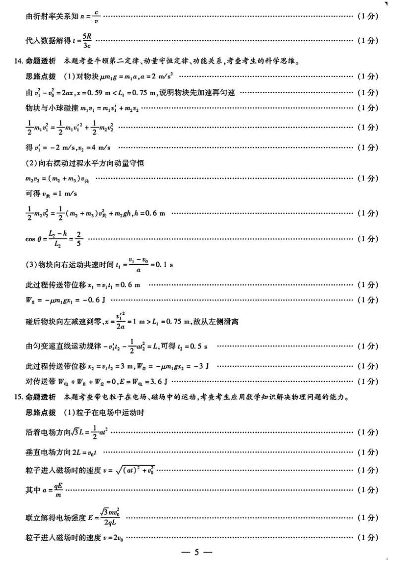 物理答案_2025年12月_251230湖南省湘一名校联盟2026届高三上学期12月质量检测（全科）_湖南省湘一名校联盟2026届高三上学期12月质量检测（二模）物理试题（含答案）