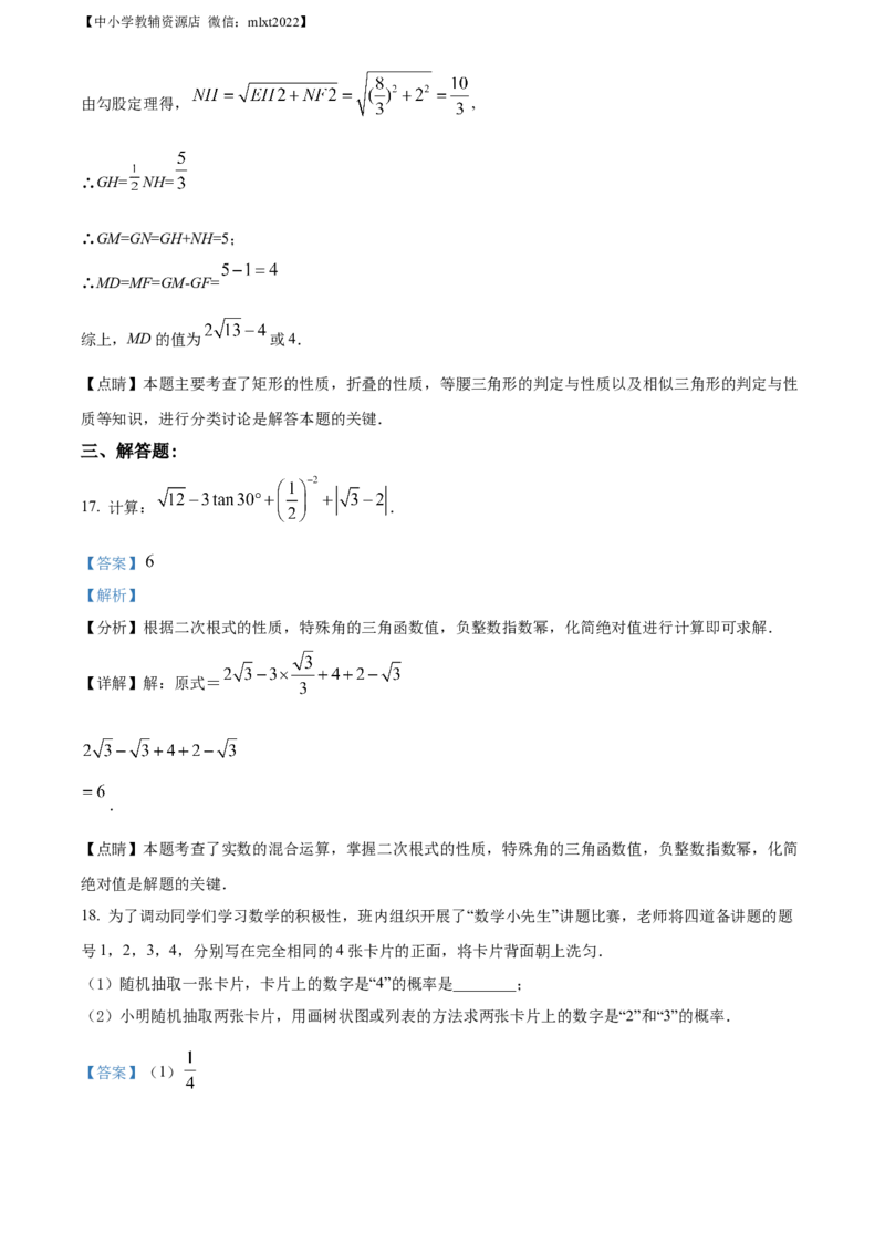 精品解析：2022年辽宁省沈阳市中考数学真题（解析版）_中考真题_2.数学中考真题2015-2024年_2022中考数学真题145份13