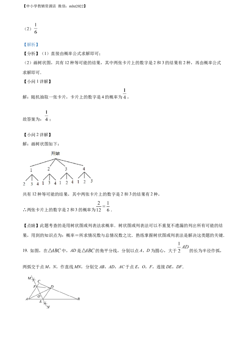 精品解析：2022年辽宁省沈阳市中考数学真题（解析版）_中考真题_2.数学中考真题2015-2024年_2022中考数学真题145份13