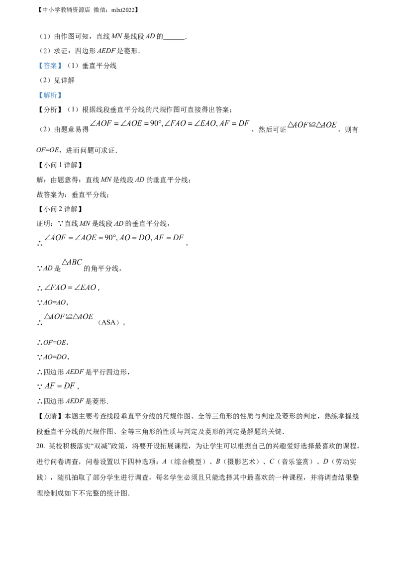 精品解析：2022年辽宁省沈阳市中考数学真题（解析版）_中考真题_2.数学中考真题2015-2024年_2022中考数学真题145份13
