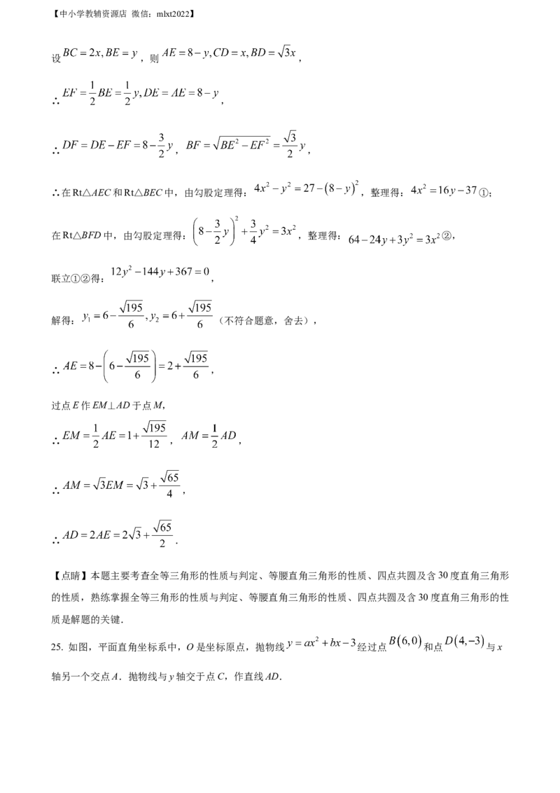 精品解析：2022年辽宁省沈阳市中考数学真题（解析版）_中考真题_2.数学中考真题2015-2024年_2022中考数学真题145份13