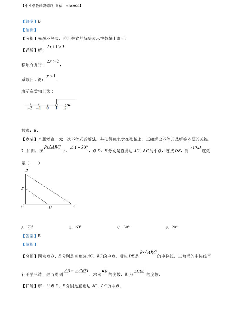 精品解析：2022年辽宁省沈阳市中考数学真题（解析版）_中考真题_2.数学中考真题2015-2024年_2022中考数学真题145份13