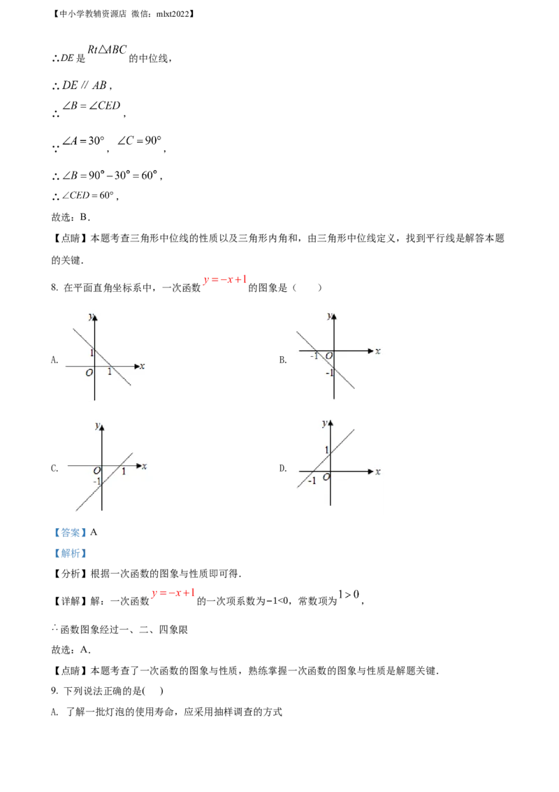 精品解析：2022年辽宁省沈阳市中考数学真题（解析版）_中考真题_2.数学中考真题2015-2024年_2022中考数学真题145份13