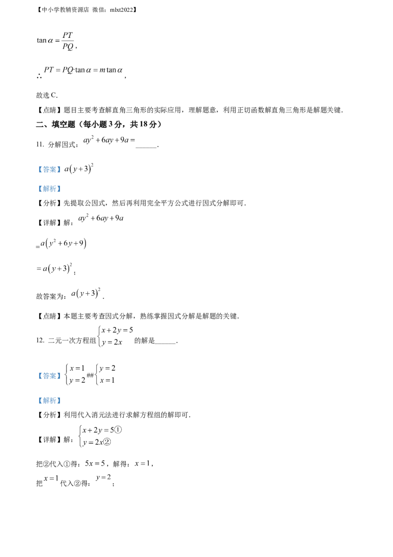 精品解析：2022年辽宁省沈阳市中考数学真题（解析版）_中考真题_2.数学中考真题2015-2024年_2022中考数学真题145份13
