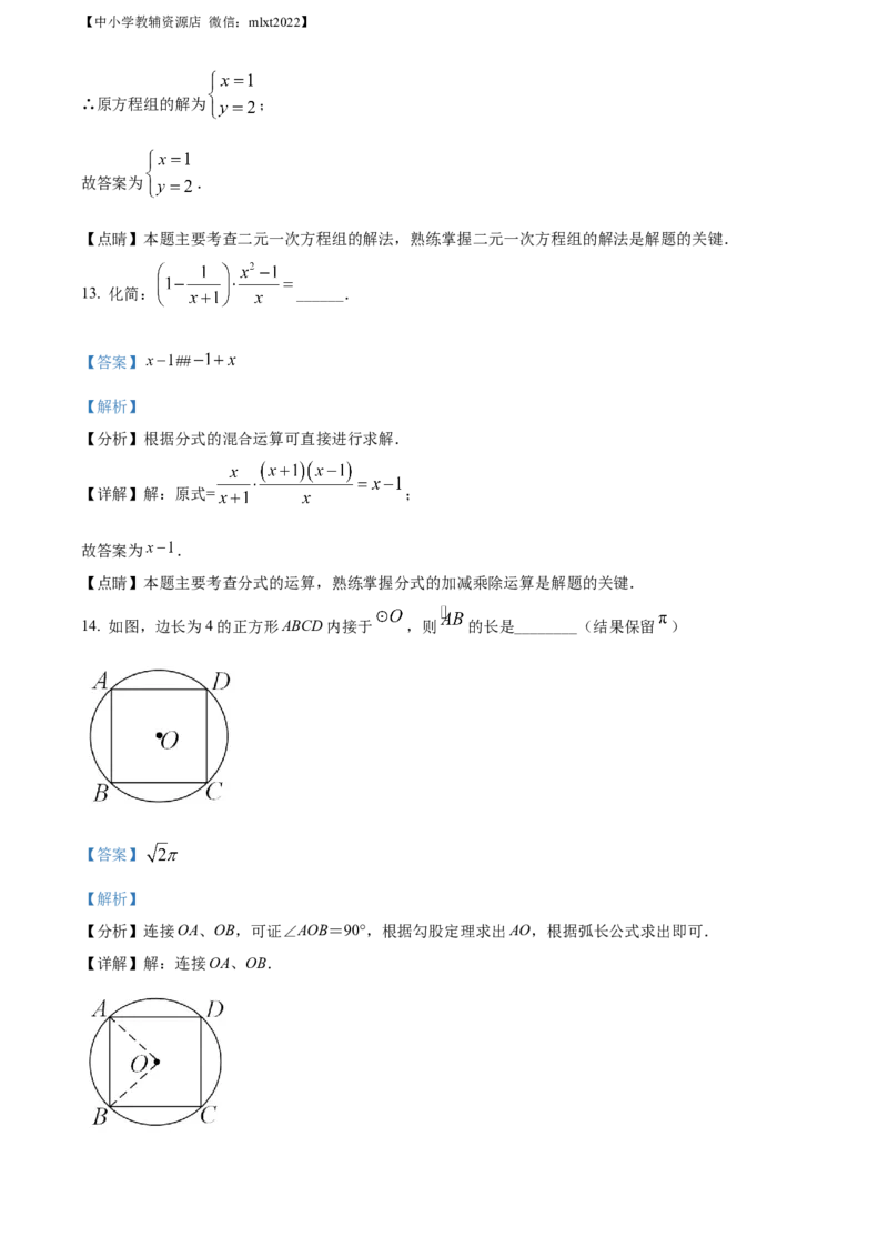 精品解析：2022年辽宁省沈阳市中考数学真题（解析版）_中考真题_2.数学中考真题2015-2024年_2022中考数学真题145份13
