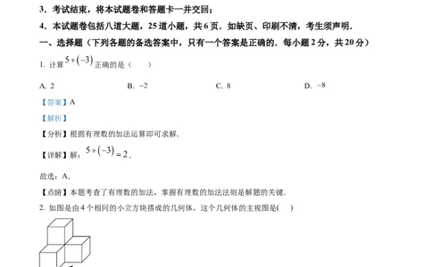 精品解析：2022年辽宁省沈阳市中考数学真题（解析版）_中考真题_2.数学中考真题2015-2024年_2022中考数学真题145份13