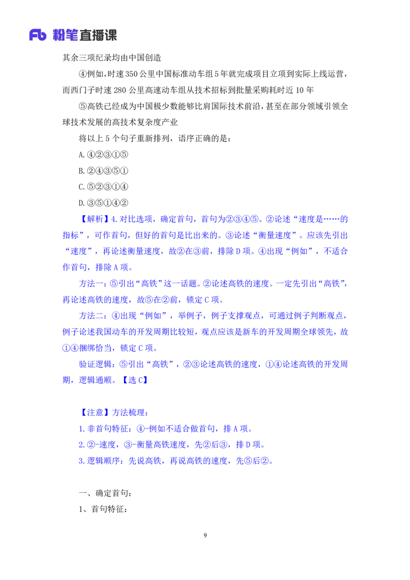 言语4_2026考公资料_（10）粉笔_2025粉笔国考省考980（课＋笔记）_粉笔980（25多省）_02025联考省考980系统班_1.全方法精讲（视频+讲义+笔记）_全笔记