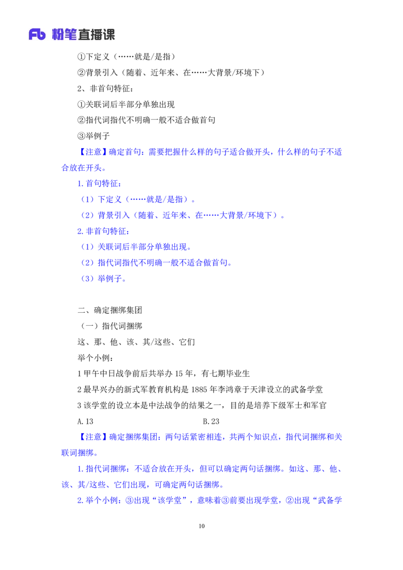 言语4_2026考公资料_（10）粉笔_2025粉笔国考省考980（课＋笔记）_粉笔980（25多省）_02025联考省考980系统班_1.全方法精讲（视频+讲义+笔记）_全笔记