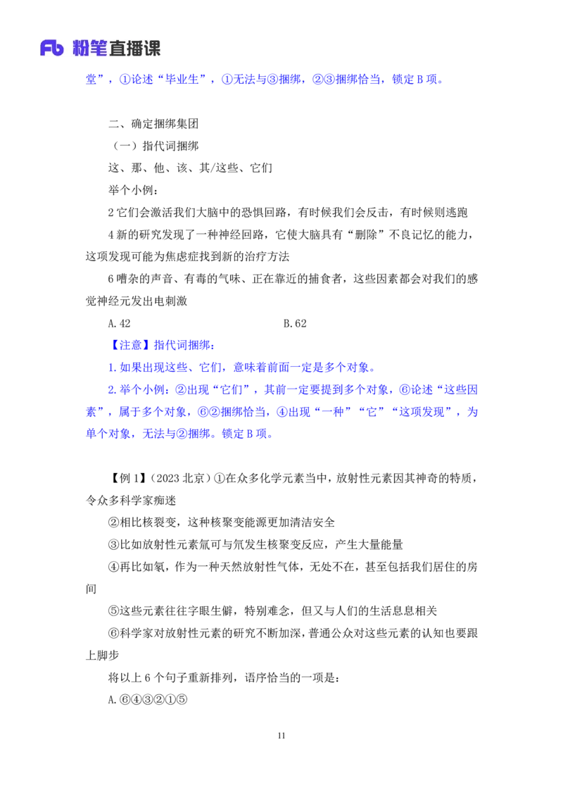 言语4_2026考公资料_（10）粉笔_2025粉笔国考省考980（课＋笔记）_粉笔980（25多省）_02025联考省考980系统班_1.全方法精讲（视频+讲义+笔记）_全笔记