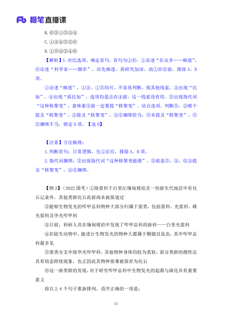 言语4_2026考公资料_（10）粉笔_2025粉笔国考省考980（课＋笔记）_粉笔980（25多省）_02025联考省考980系统班_1.全方法精讲（视频+讲义+笔记）_全笔记