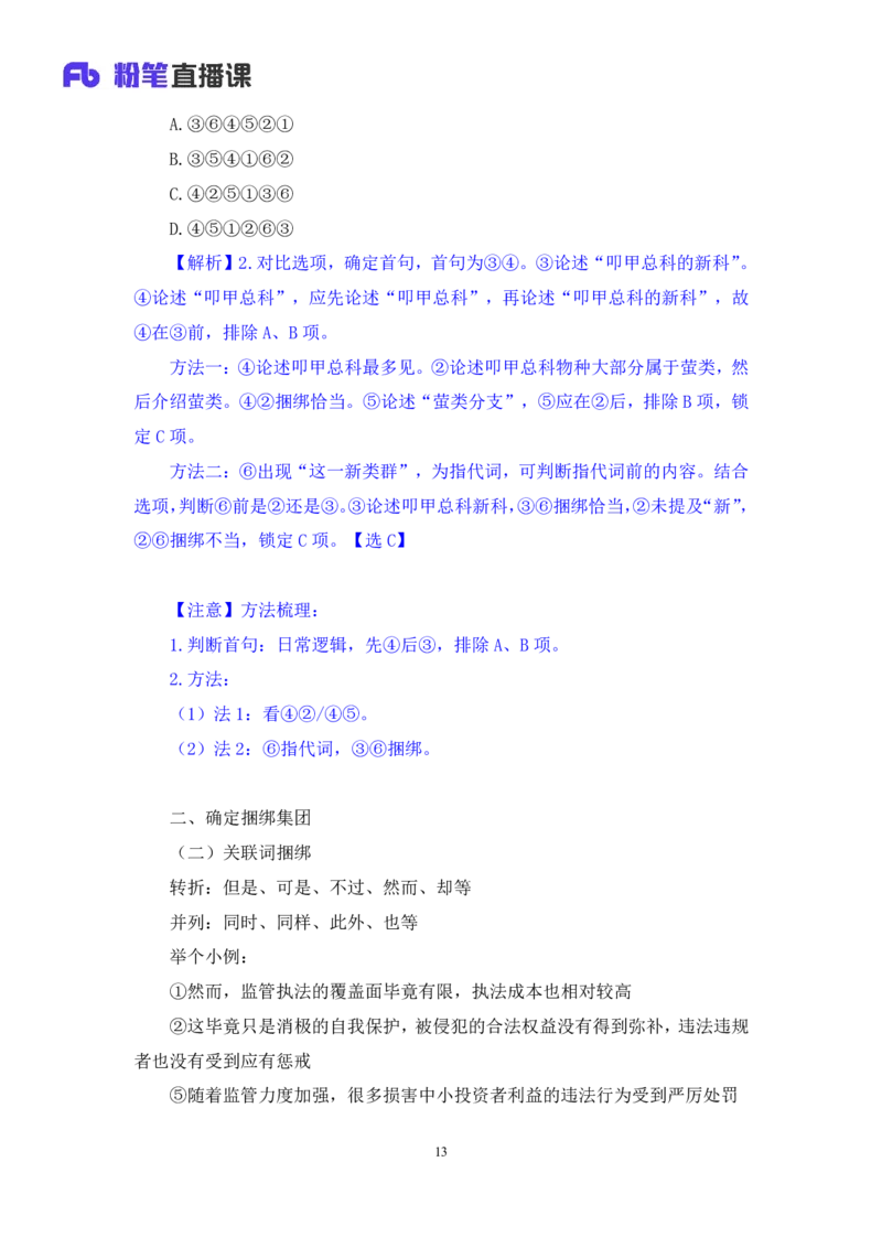 言语4_2026考公资料_（10）粉笔_2025粉笔国考省考980（课＋笔记）_粉笔980（25多省）_02025联考省考980系统班_1.全方法精讲（视频+讲义+笔记）_全笔记