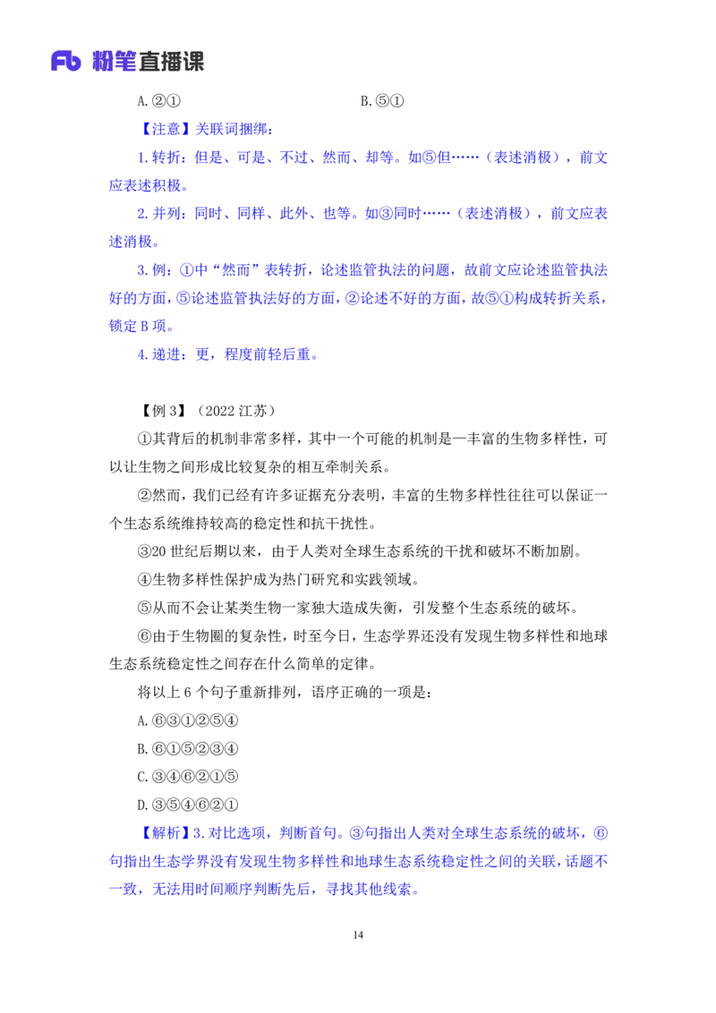 言语4_2026考公资料_（10）粉笔_2025粉笔国考省考980（课＋笔记）_粉笔980（25多省）_02025联考省考980系统班_1.全方法精讲（视频+讲义+笔记）_全笔记