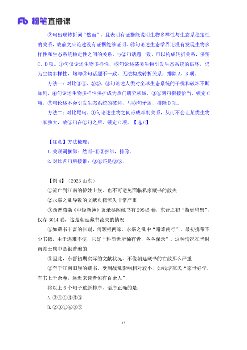 言语4_2026考公资料_（10）粉笔_2025粉笔国考省考980（课＋笔记）_粉笔980（25多省）_02025联考省考980系统班_1.全方法精讲（视频+讲义+笔记）_全笔记