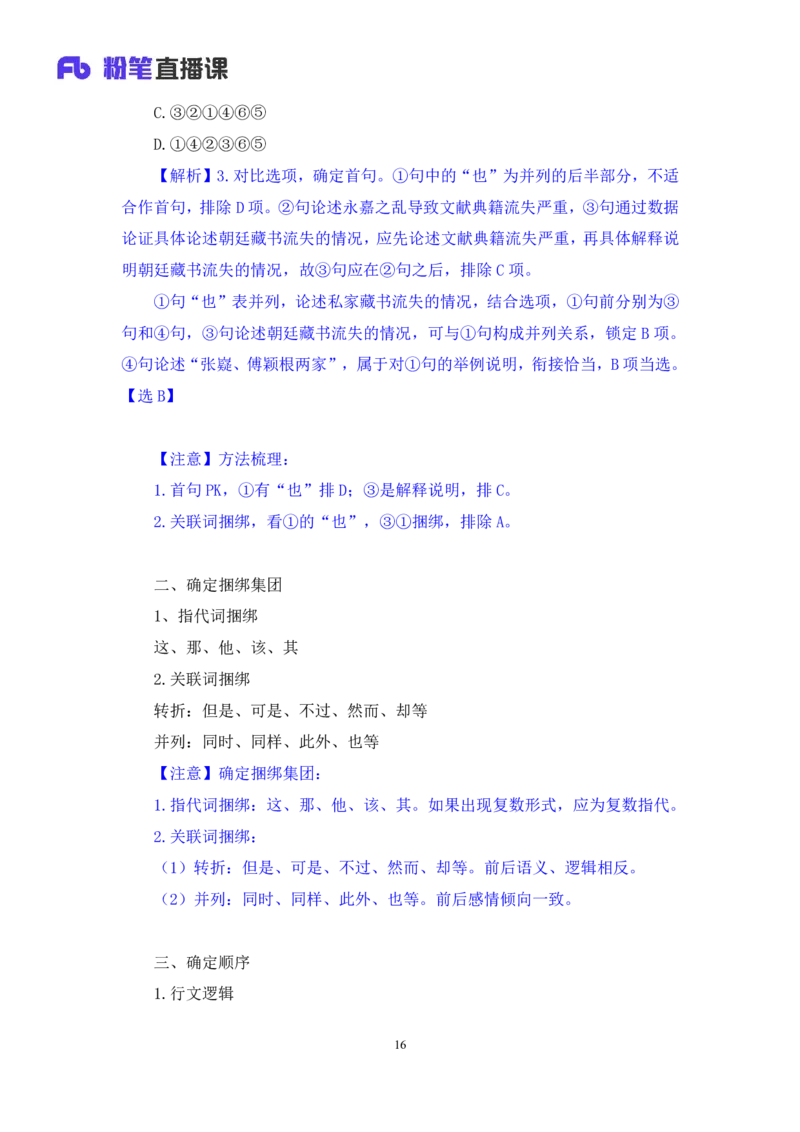 言语4_2026考公资料_（10）粉笔_2025粉笔国考省考980（课＋笔记）_粉笔980（25多省）_02025联考省考980系统班_1.全方法精讲（视频+讲义+笔记）_全笔记