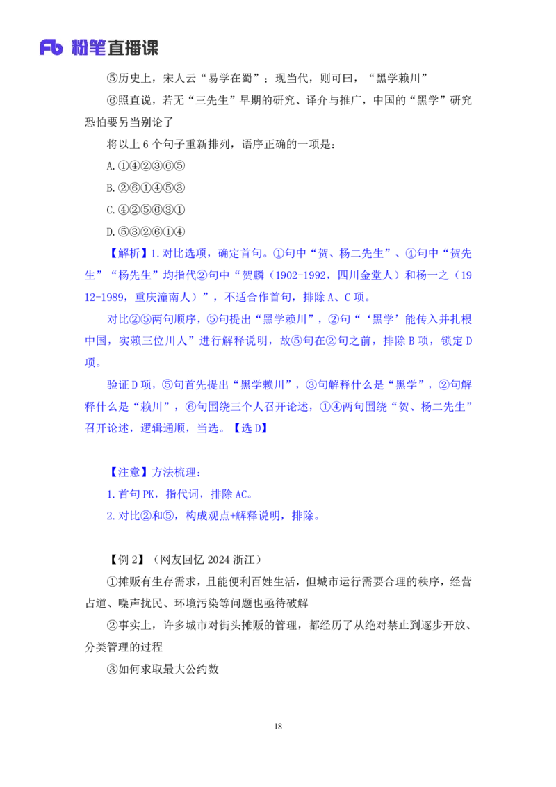 言语4_2026考公资料_（10）粉笔_2025粉笔国考省考980（课＋笔记）_粉笔980（25多省）_02025联考省考980系统班_1.全方法精讲（视频+讲义+笔记）_全笔记