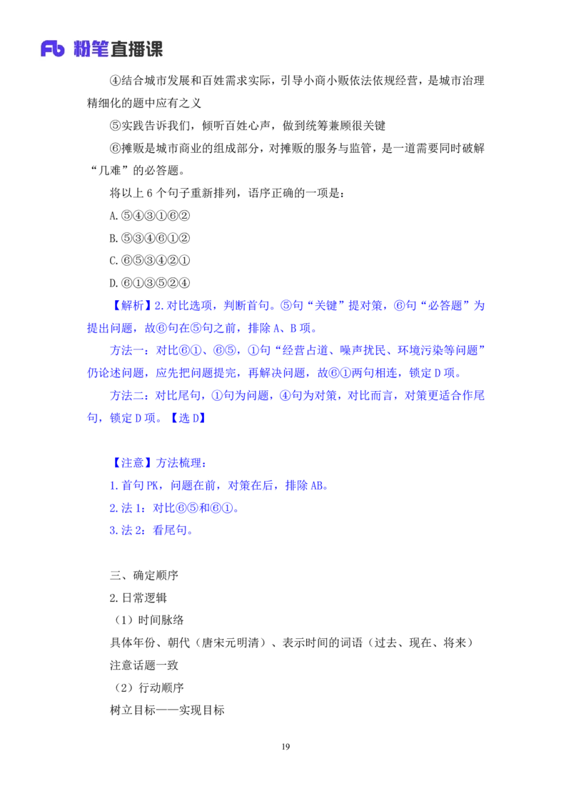 言语4_2026考公资料_（10）粉笔_2025粉笔国考省考980（课＋笔记）_粉笔980（25多省）_02025联考省考980系统班_1.全方法精讲（视频+讲义+笔记）_全笔记