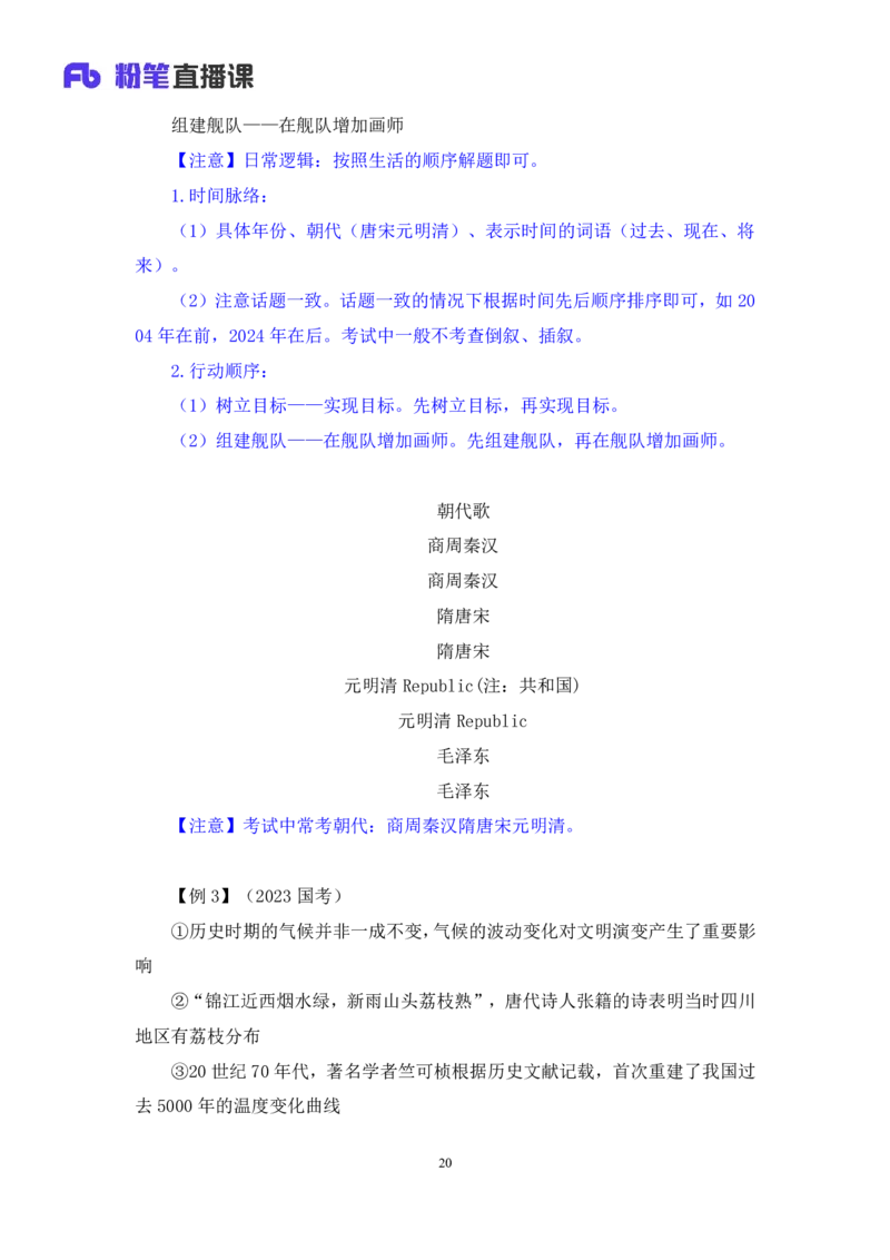 言语4_2026考公资料_（10）粉笔_2025粉笔国考省考980（课＋笔记）_粉笔980（25多省）_02025联考省考980系统班_1.全方法精讲（视频+讲义+笔记）_全笔记