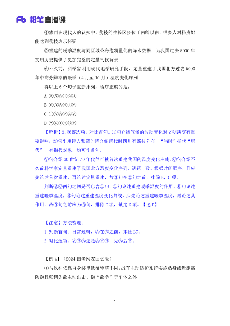 言语4_2026考公资料_（10）粉笔_2025粉笔国考省考980（课＋笔记）_粉笔980（25多省）_02025联考省考980系统班_1.全方法精讲（视频+讲义+笔记）_全笔记