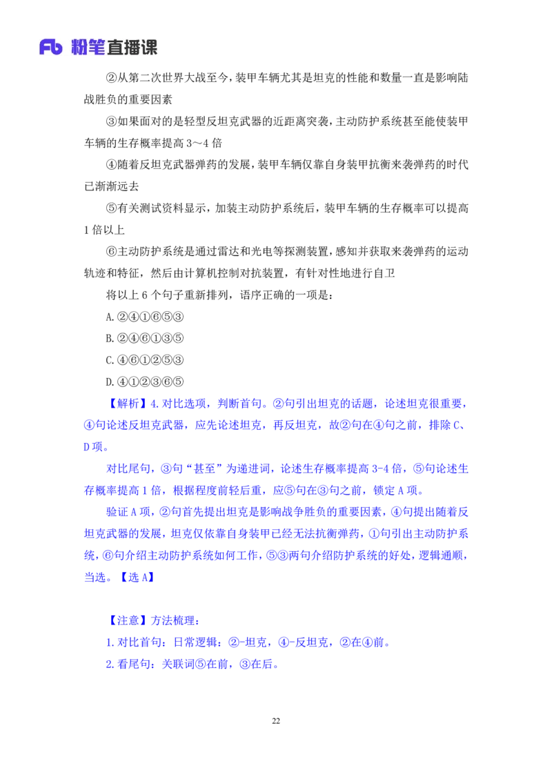 言语4_2026考公资料_（10）粉笔_2025粉笔国考省考980（课＋笔记）_粉笔980（25多省）_02025联考省考980系统班_1.全方法精讲（视频+讲义+笔记）_全笔记