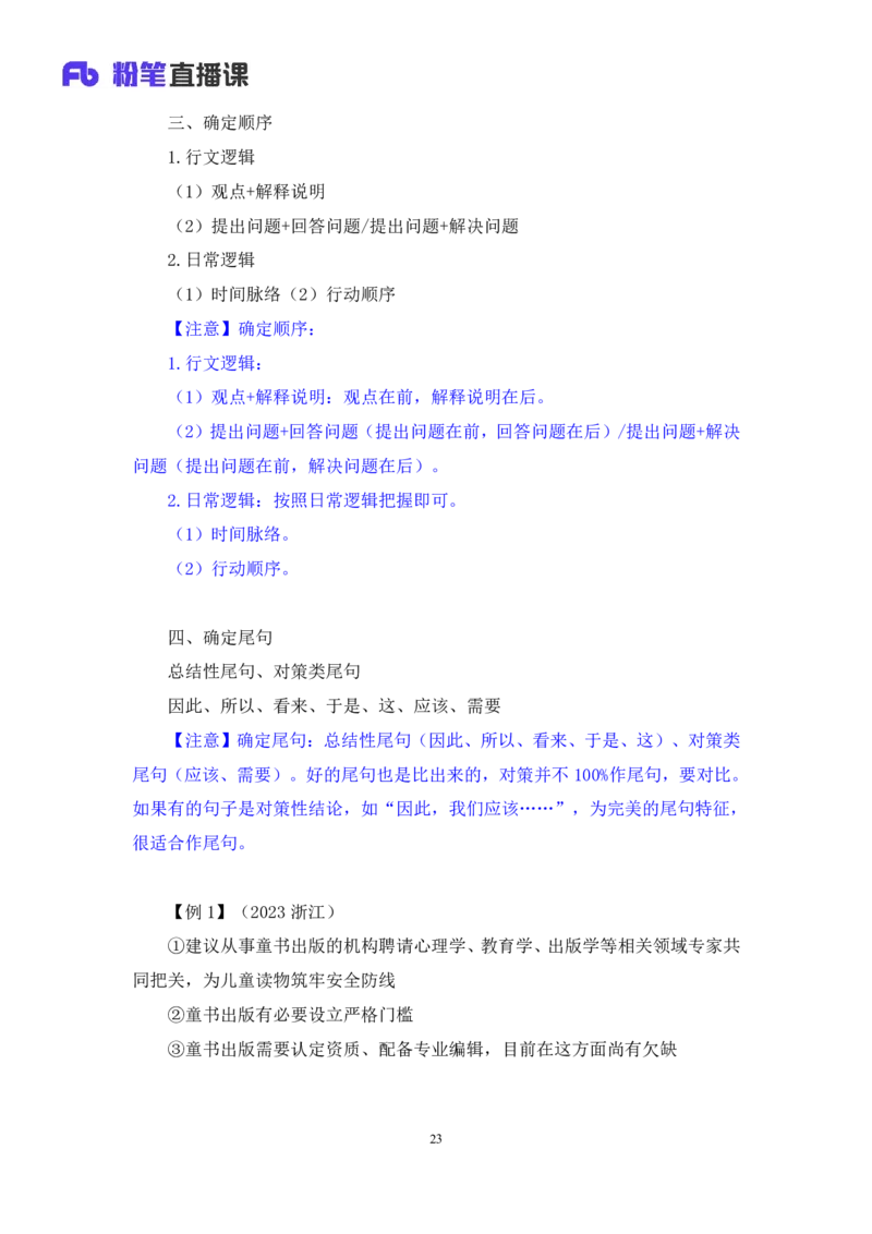 言语4_2026考公资料_（10）粉笔_2025粉笔国考省考980（课＋笔记）_粉笔980（25多省）_02025联考省考980系统班_1.全方法精讲（视频+讲义+笔记）_全笔记