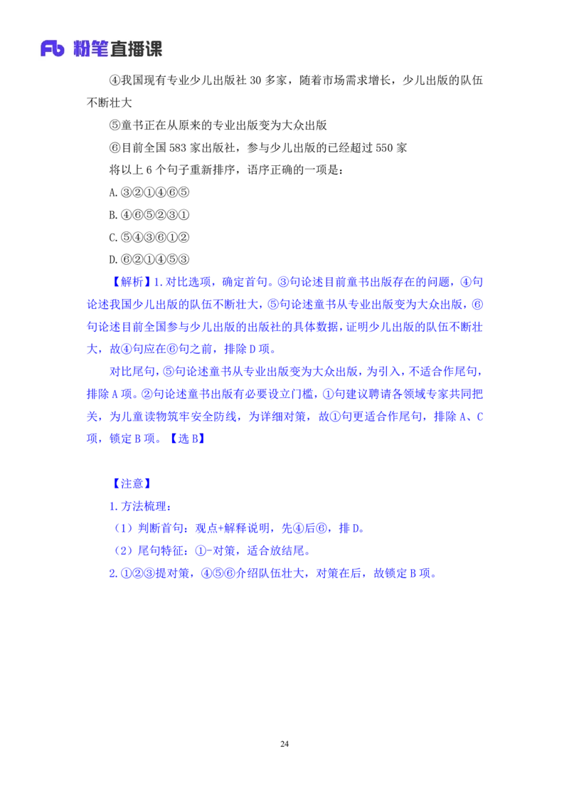 言语4_2026考公资料_（10）粉笔_2025粉笔国考省考980（课＋笔记）_粉笔980（25多省）_02025联考省考980系统班_1.全方法精讲（视频+讲义+笔记）_全笔记