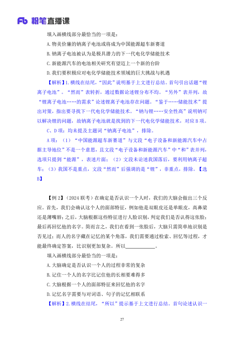 言语4_2026考公资料_（10）粉笔_2025粉笔国考省考980（课＋笔记）_粉笔980（25多省）_02025联考省考980系统班_1.全方法精讲（视频+讲义+笔记）_全笔记