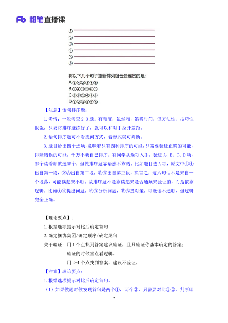 言语4_2026考公资料_（10）粉笔_2025粉笔国考省考980（课＋笔记）_粉笔980（25多省）_02025联考省考980系统班_1.全方法精讲（视频+讲义+笔记）_全笔记