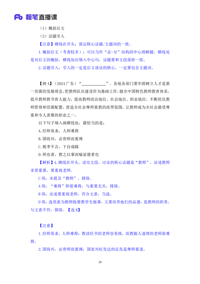 言语4_2026考公资料_（10）粉笔_2025粉笔国考省考980（课＋笔记）_粉笔980（25多省）_02025联考省考980系统班_1.全方法精讲（视频+讲义+笔记）_全笔记