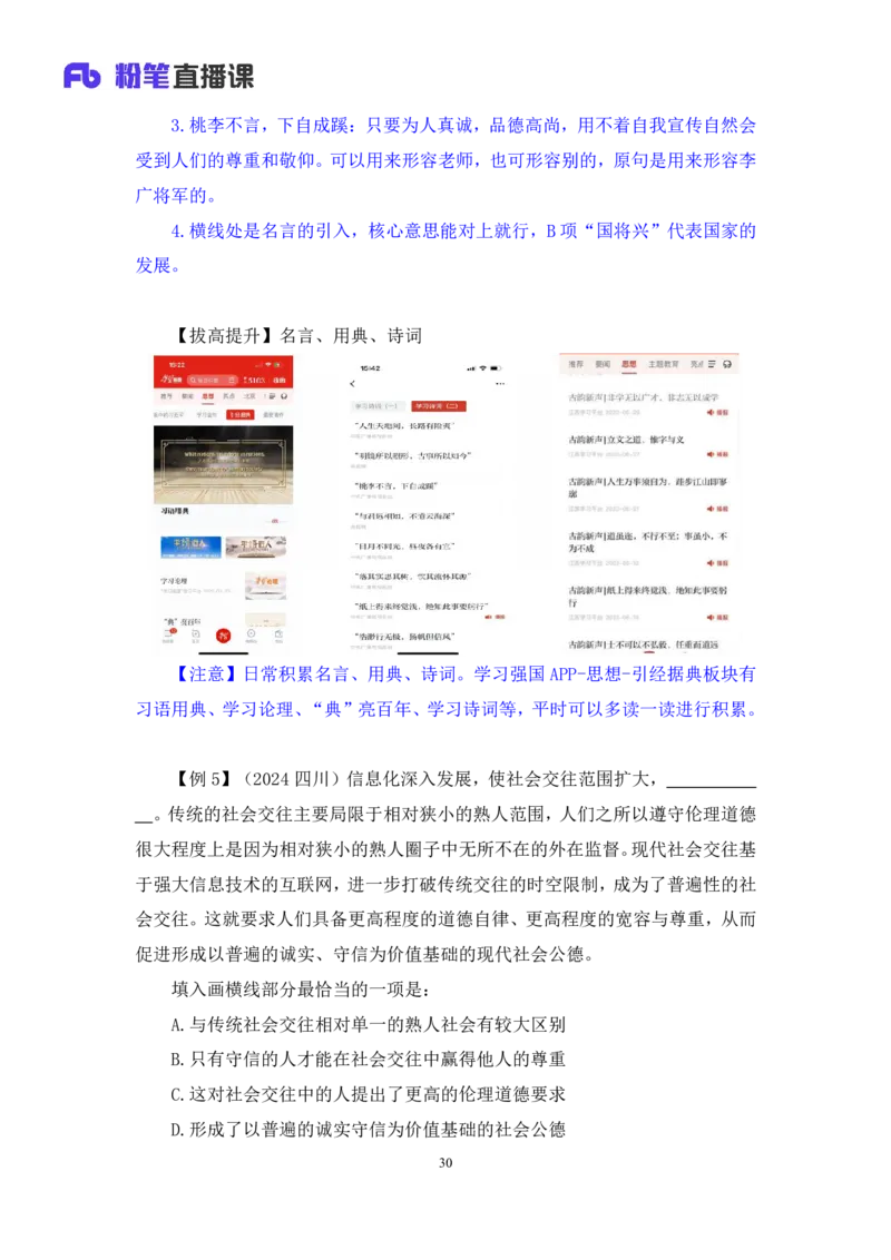 言语4_2026考公资料_（10）粉笔_2025粉笔国考省考980（课＋笔记）_粉笔980（25多省）_02025联考省考980系统班_1.全方法精讲（视频+讲义+笔记）_全笔记