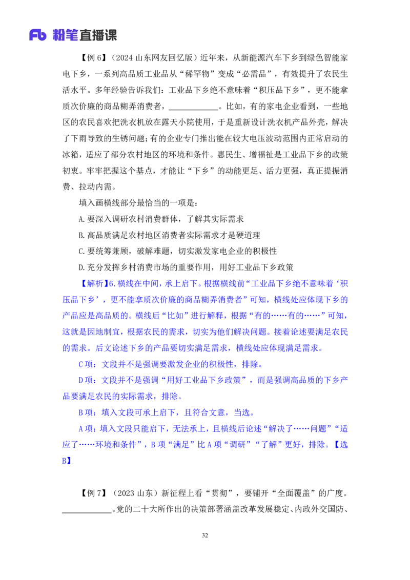 言语4_2026考公资料_（10）粉笔_2025粉笔国考省考980（课＋笔记）_粉笔980（25多省）_02025联考省考980系统班_1.全方法精讲（视频+讲义+笔记）_全笔记