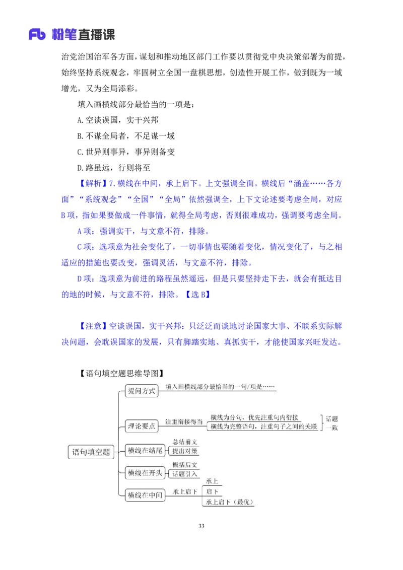 言语4_2026考公资料_（10）粉笔_2025粉笔国考省考980（课＋笔记）_粉笔980（25多省）_02025联考省考980系统班_1.全方法精讲（视频+讲义+笔记）_全笔记